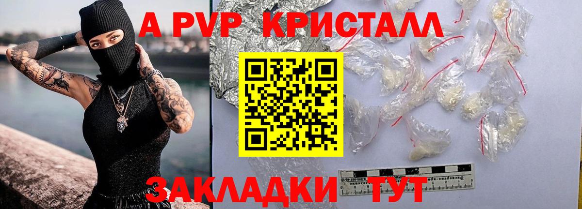 А ПВП кристаллы Кировск