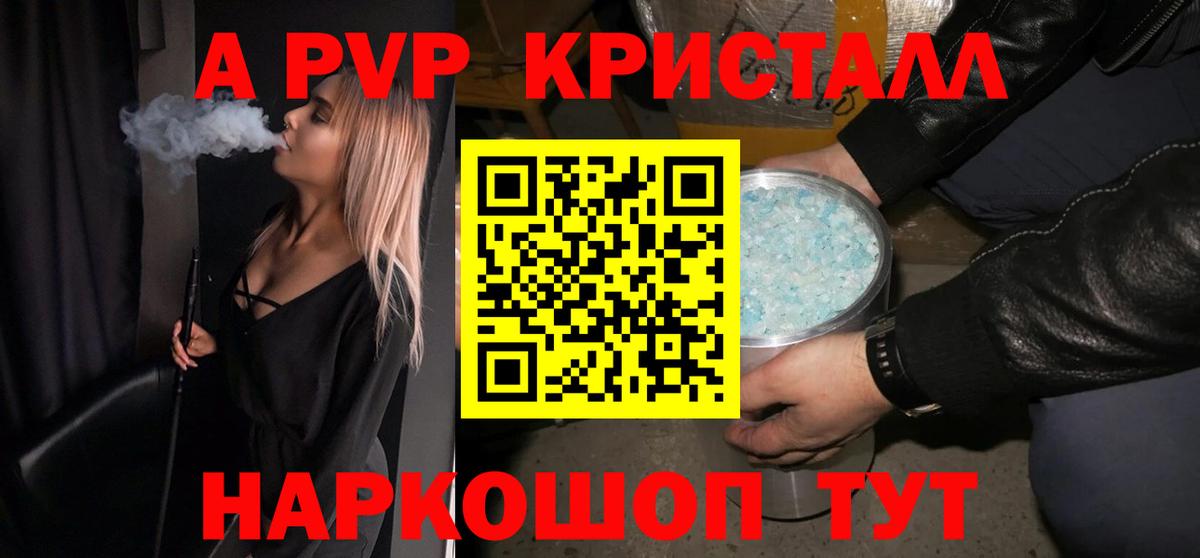 APVP крисы CK  где можно купить   Альфа ПВП мука  Кировск  Вход с VPN 