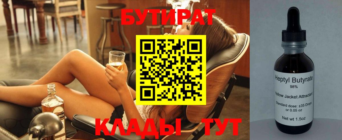 Бутират 99% Кировск