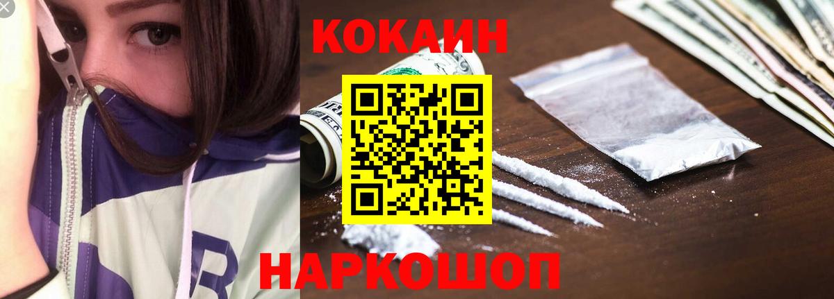 Cocaine  Кокаин Колумбийский  COCAIN 99%  Вход с VPN  Кировск 