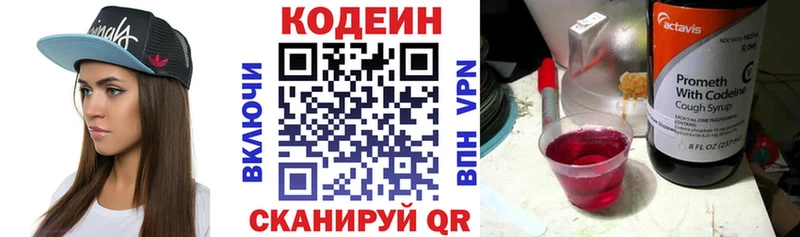 Кодеин Purple Drank  Кировск 