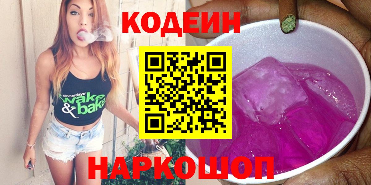 Кировск  Codein напиток Lean (лин)  закладки  Вход с VPN 