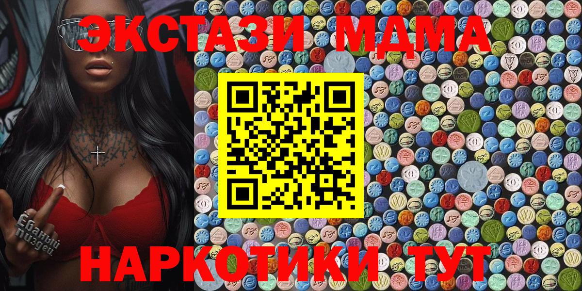 Кировск  МДМА Molly  MDMA кристаллы  Вход с VPN 