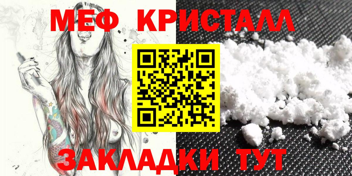 Меф кристаллы Кировск