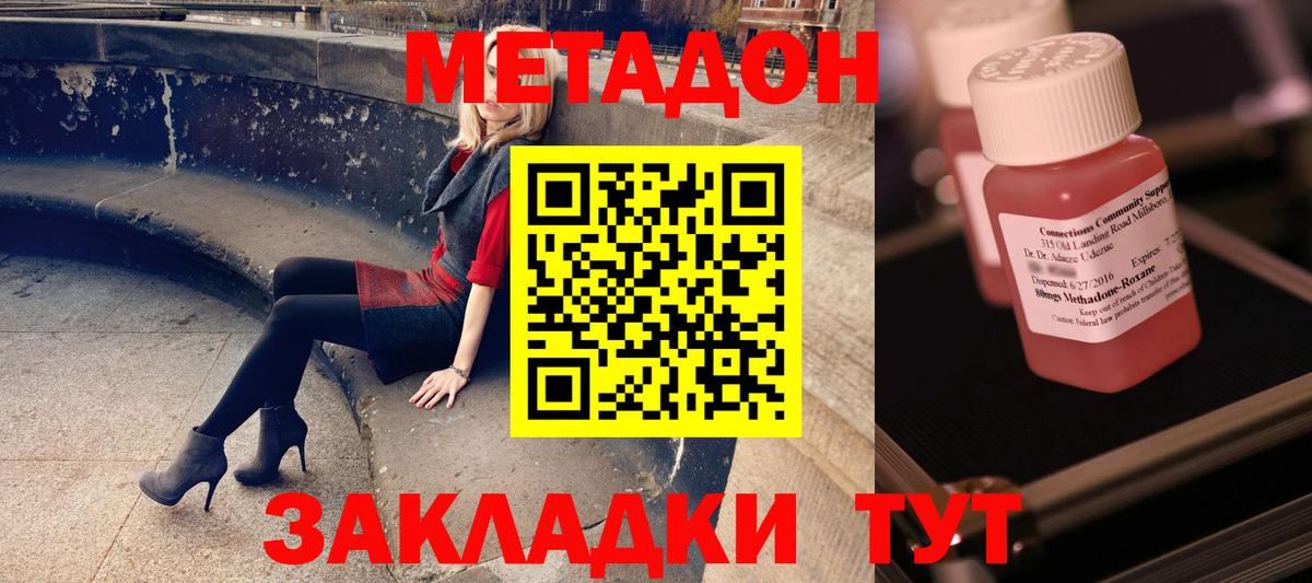 МЕТАДОН methadone  Вход с VPN  Кировск  МЕТАДОН VHQ 
