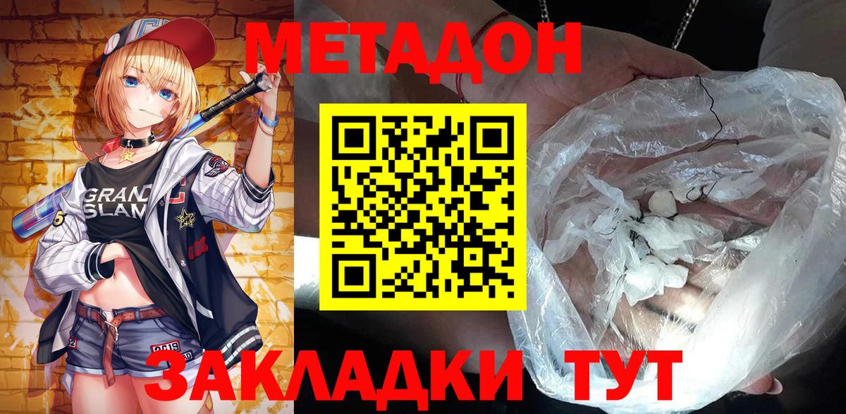 МЕТАДОН VHQ Кировск
